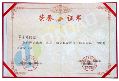 2006.09中國優秀企業家個人獎